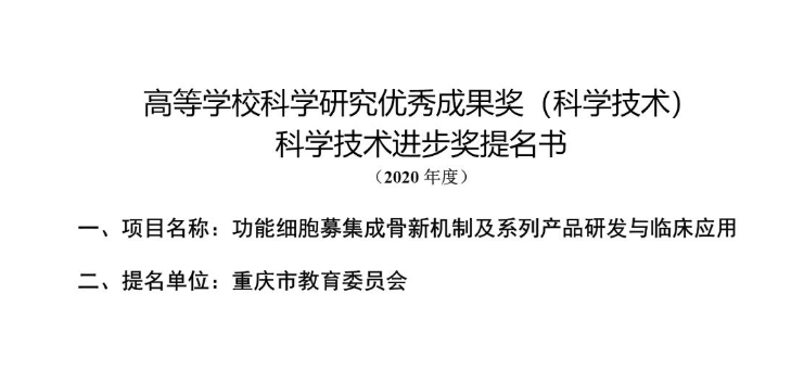 公示材料——高等學(xué)?？茖W(xué)研究優(yōu)秀成果獎(jiǎng)（科學(xué)技術(shù)） 科學(xué)技術(shù)進(jìn)步獎(jiǎng)提名書